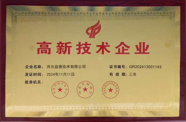 高新技術(shù)企業(yè)1.jpg